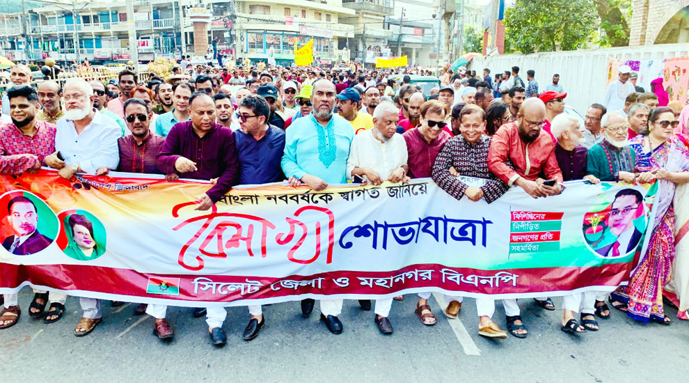সিলেটে জেলা ও মহানগর বিএনপির বর্ণাঢ্য বৈশাখী শোভাযাত্রা অনুষ্ঠিত