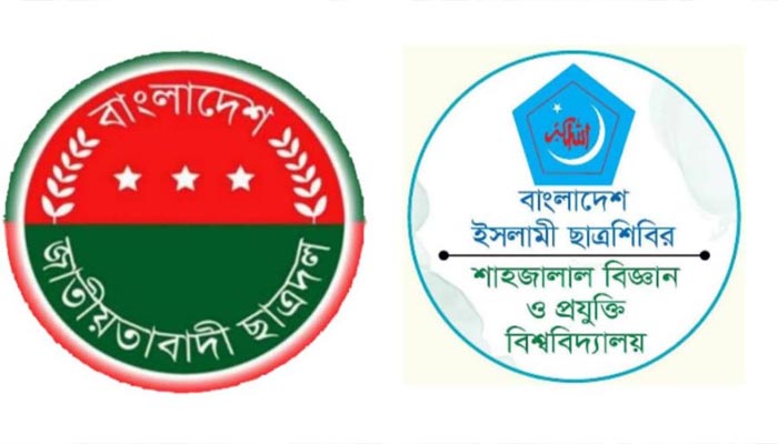 শাবির ভর্তি ফি কমানোর দাবিতে ছাত্রদল ও শিবিরের বিবৃতি