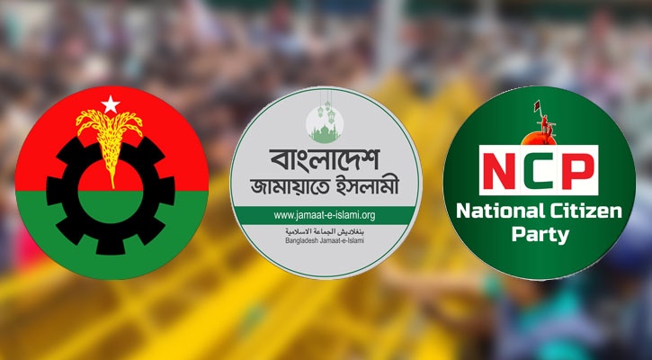 বিএনপি-জামায়াত-এনসিপি দ্বন্দ্বে অস্থির রাজনীতি