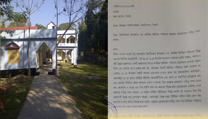 মাথিউরা ইউনিয়ন পরিষদ–এবার ডিসি বরাবর মেম্বারদের অভিযোগ