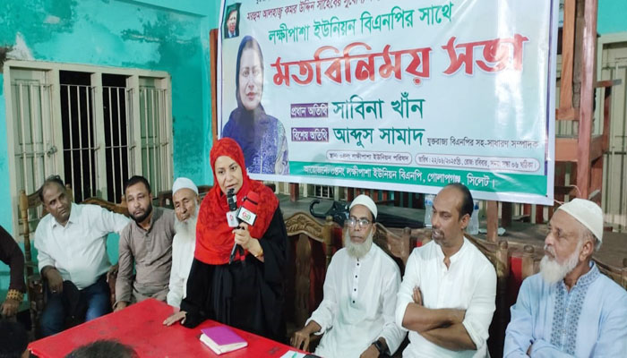 গোলাপগঞ্জে বিএনপির সাথে গোলাপগঞ্জ-বিয়ানীবাজার ৬ আসনের এমপি প্রার্থী সাবিনা খাঁনের মতবিনিময় সভা