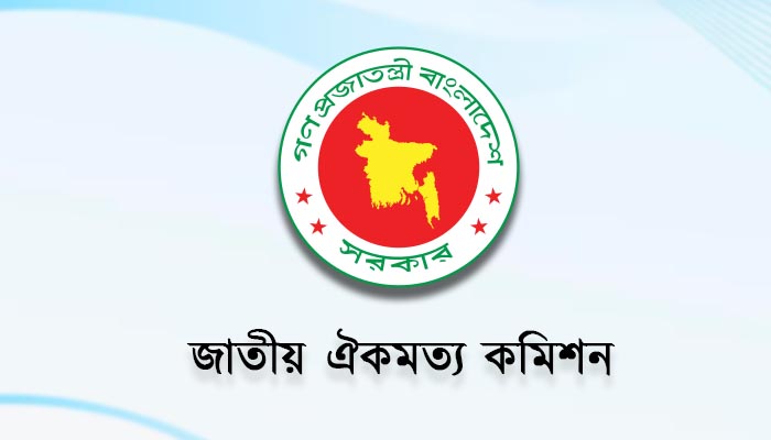 জুলাই সনদ নিয়ে ১৭ জুন রাজনৈতিক দলের সঙ্গে বসছে কমিশন