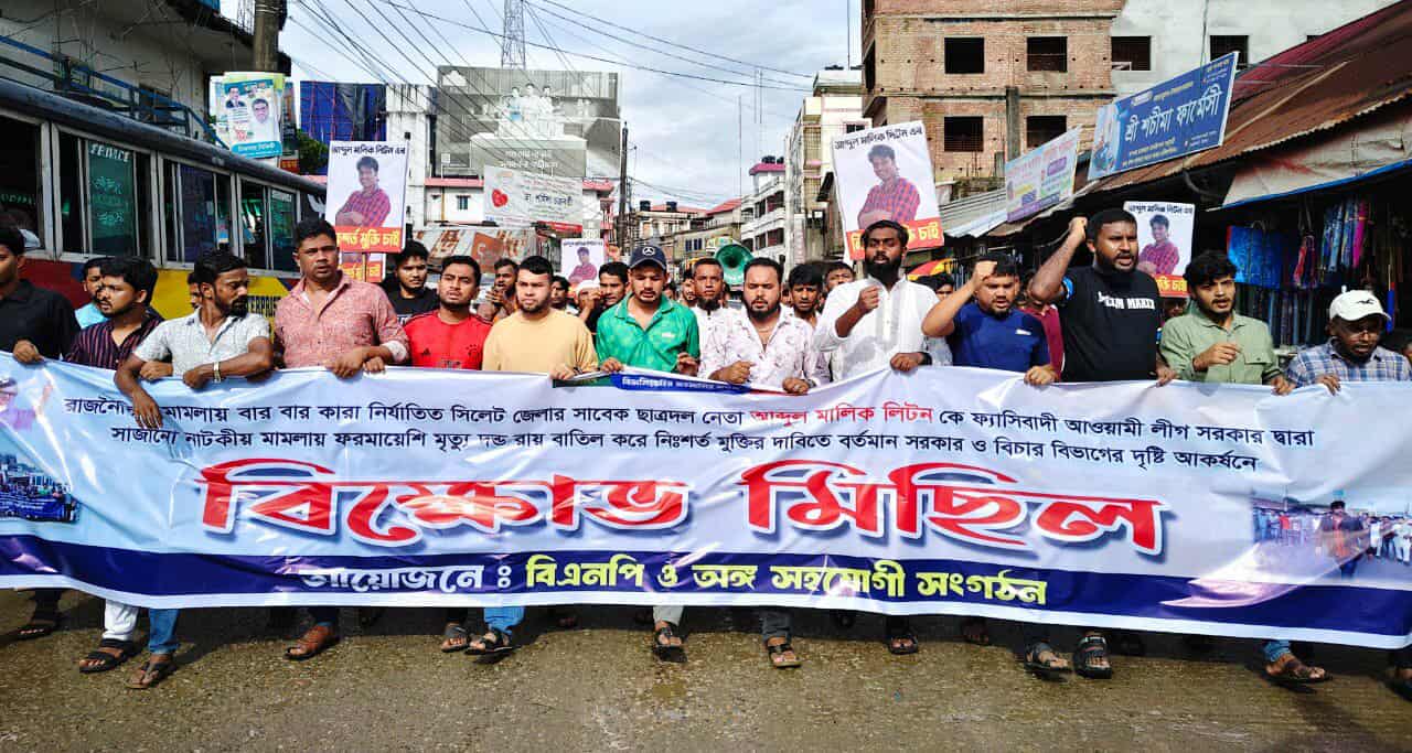 ছাত্রদলনেতা লিটন, মুক্তির দাবি : জাফলংয়ে বিক্ষোভ মিছিল