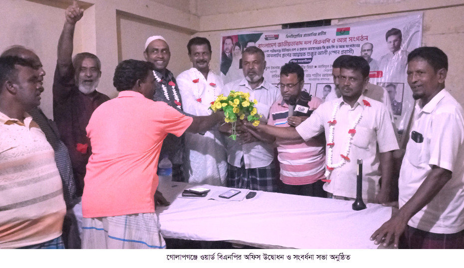 গোলাপগঞ্জে ওয়ার্ড বিএনপির অফিস উদ্বোধন  ও সংবর্ধনা সভা অনুষ্ঠিত