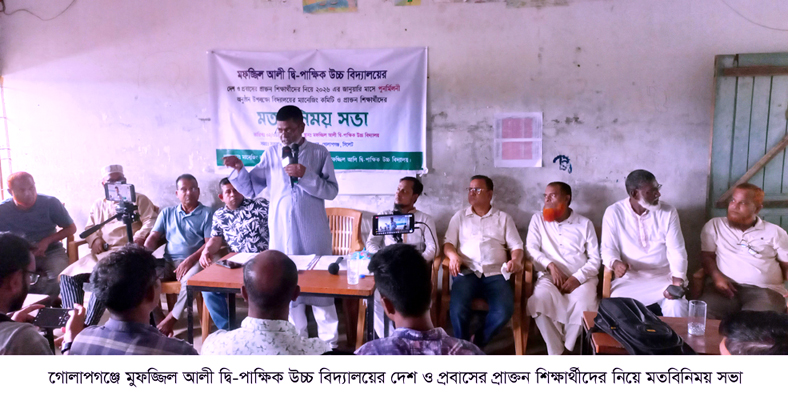গোলাপগঞ্জে মুফজ্জিল আলী দ্বি-পাক্ষিক  উচ্চ বিদ্যালয়ে মতবিনিময় সভা অনুষ্ঠিত