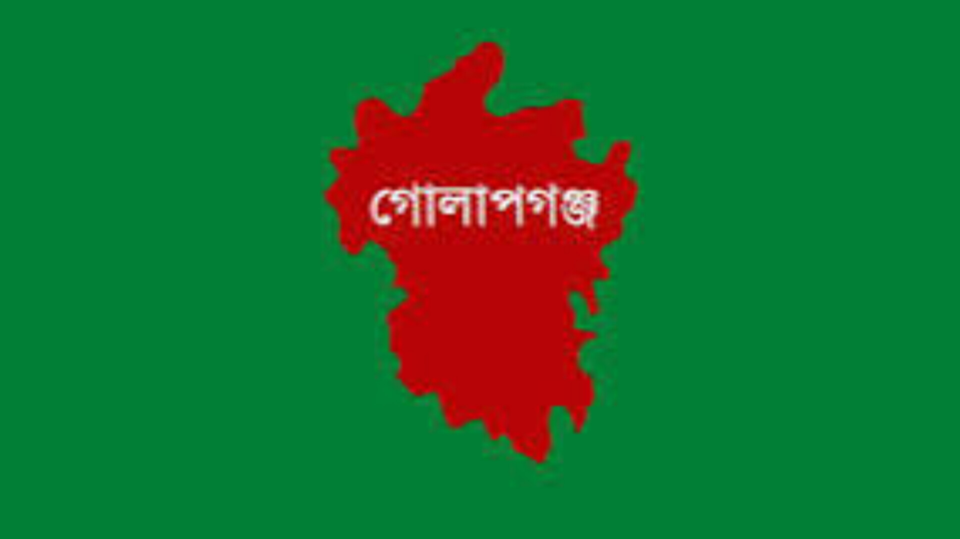 গোলাপগঞ্জে এক যুবককে পিটিয়ে টাকা নিয়ে যাবার অভিযোগ