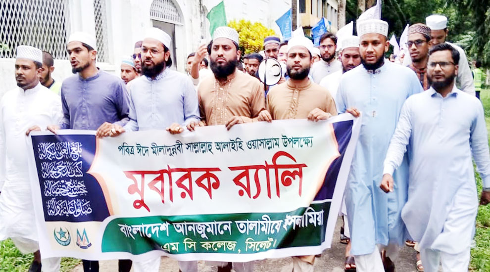সিলেট এম সি কলেজ তালামীযের মুবারক র‌্যালী সম্পন্ন