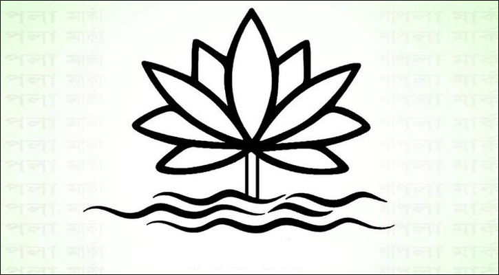 শাপলা প্রতীকের প্রথম দাবিদার বাংলাদেশ কংগ্রেস