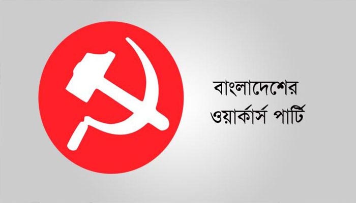 নির্বাচনে শত ষড়যন্ত্রেও জনগণ সুস্থ ধারার প্রতিফলন ঘটিয়েছে: ওয়ার্কার্স পার্টি
