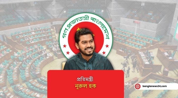 ছাত্র আন্দোলনে জামায়াত-শিবিরের পরামর্শ নেইনি: সংসদে নুর
