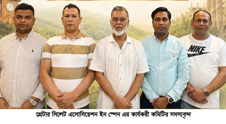 গ্রেটার সিলেট এসোসিয়েশন ইন স্পেন এর কার্যকরী কমিটি গঠন