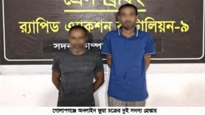 গোলাপগঞ্জে অনলাইন জুয়া চক্রের দুই সদস্য গ্রেপ্তার